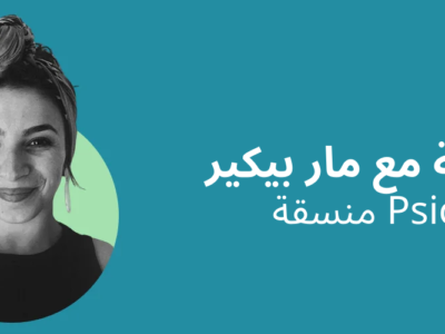 النضال من أجل إعادة التأهيل العصبي للأطفال في أفريقيا: مقابلة مع مار بيكير، منسقة PsicoNED