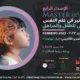 ملصق ترويجي لماجستير في علم النفس العصبي للأطفال والمراهقين، مع رموز تعليمية وشخصية طفلة ودماغ.