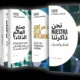 مجموعة إل باييس عن علم الأعصاب وعلم النفس، كتب مصطفة تحمل عناوين مثل خلق العالم ونحن ذاكرتنا.