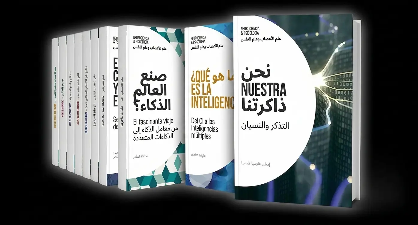 مجموعة إل باييس عن علم الأعصاب وعلم النفس، كتب مصطفة تحمل عناوين مثل خلق العالم ونحن ذاكرتنا.
