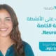 امرأة شابة تبتسم للترويج للتدريب على الأنشطة الرقمية في NeuronUP، مع ذكر María Paula في النص الترويجي.