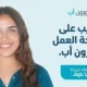 غلاف ترويجي لـNeuronUP: امرأة مبتسمة على اليمين، María Paula، تسلط الضوء على التدريب على الأنشطة الرقمية.