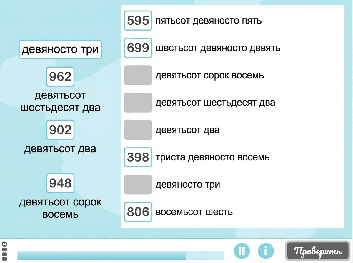 Набор цифр и их словесных обозначений: цифры слева, слова справа и кнопка «Проверить» внизу.