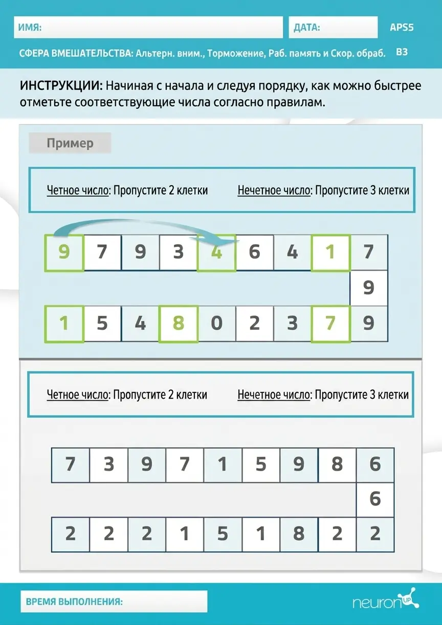 Бумажная таблица с числами для определения чётных и нечётных чисел, примером и полями для имени и даты.
