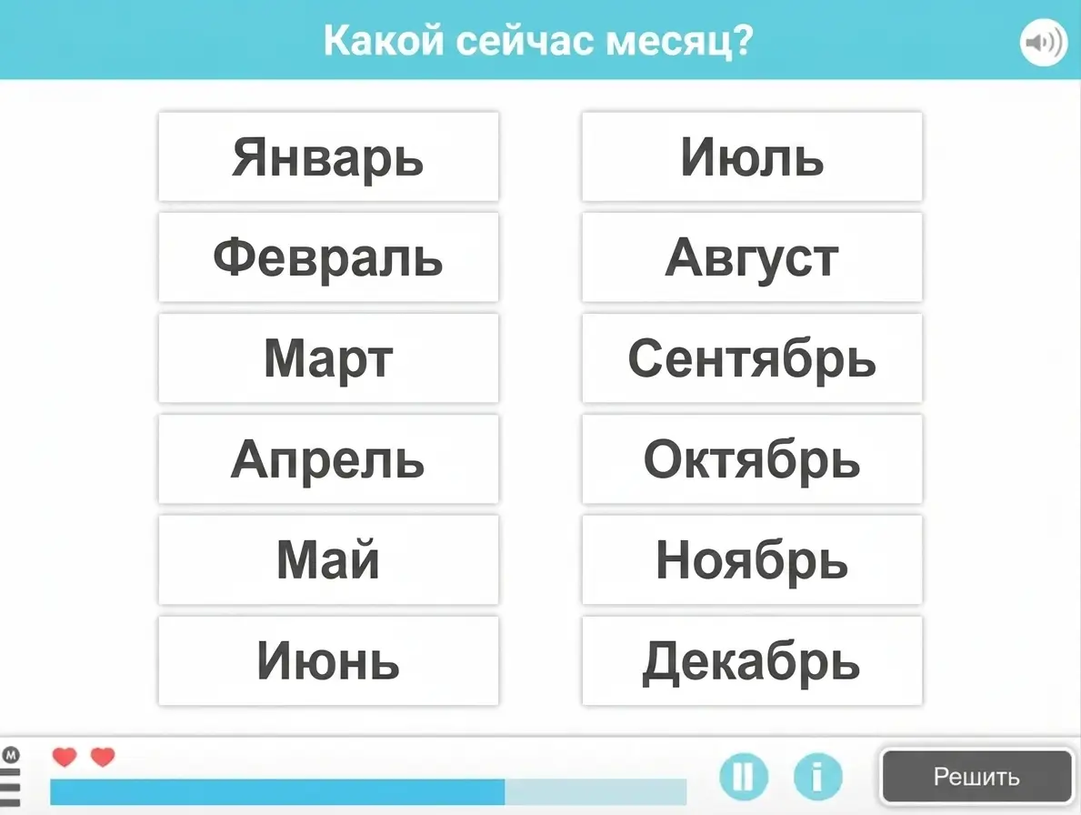 Интерфейс «Ориентировка во времени» (месяцы): два столбца с месяцами и заголовок «Какой сейчас месяц?», панель инструментов.