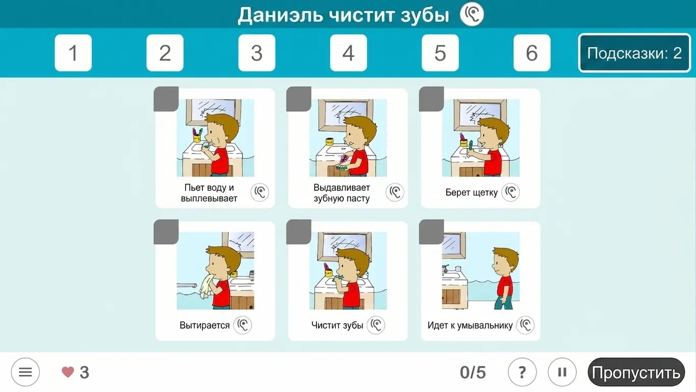 Упражнение NeuronUP — «Шаг за шагом (рисунки)»