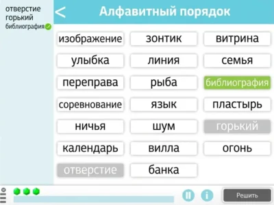 Интерфейс обучающей игры для сортировки слов по алфавиту с карточками слов и видимыми областями размещения