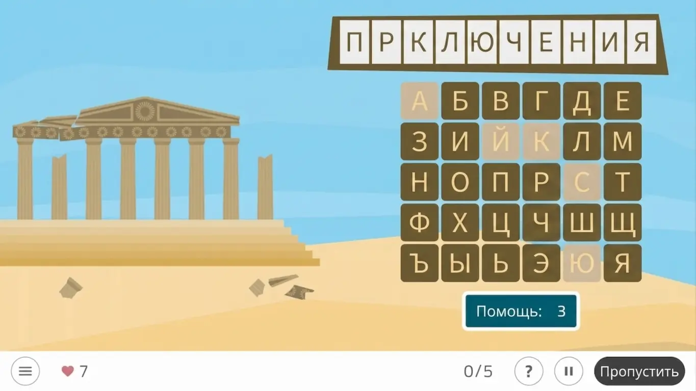 Игра «Виселица» в NeuronUP с буквами и пропусками, загаданным словом и фигуркой человечка на фоне старинного здания в пустынном пейзаже.