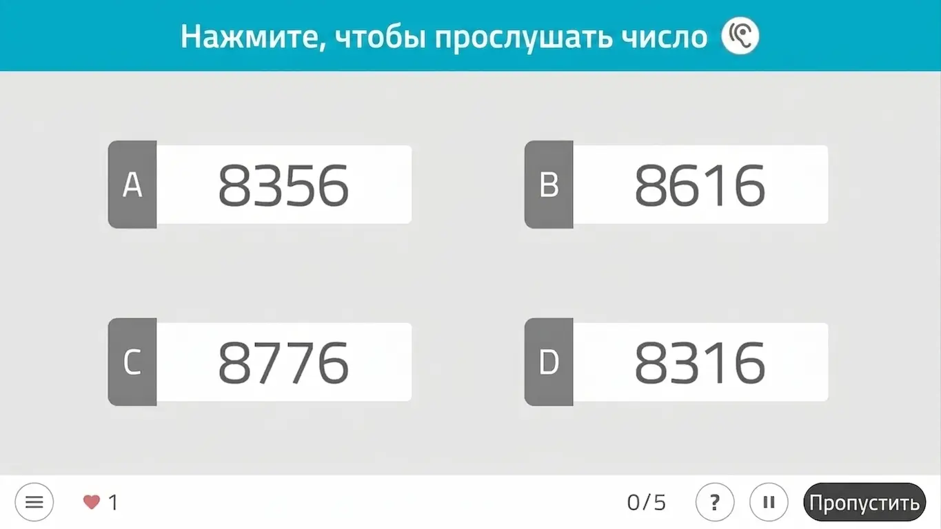 Интерфейс NeuronUP: различение чисел с четырьмя полями 8356, 8616, 8776, 8316; кнопка прослушивания и счётчик 0/5.
