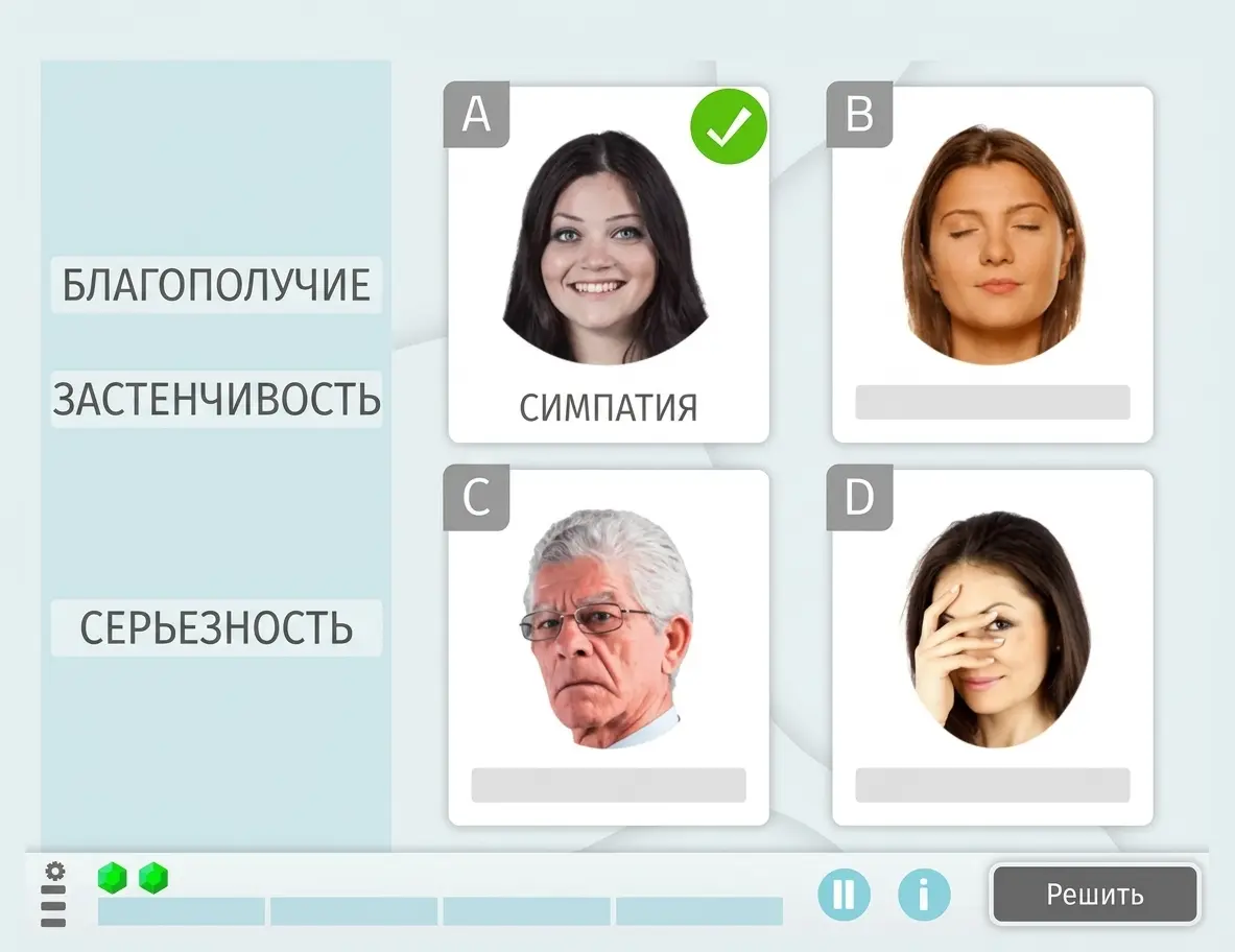 Четыре портрета с обозначениями эмоций (СИМПАТИЯ, БЛАГОПОЛУЧИЕ, ЗАСТЕНЧИВОСТЬ, СЕРЬЕЗНОСТЬ) и отметкой для соотнесения эмоции и слова.