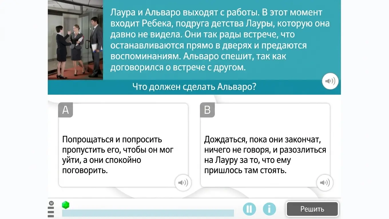 Экран NeuronUP во время сеанса когнитивной реабилитации; показаны правильные модели поведения в ходе вмешательства.