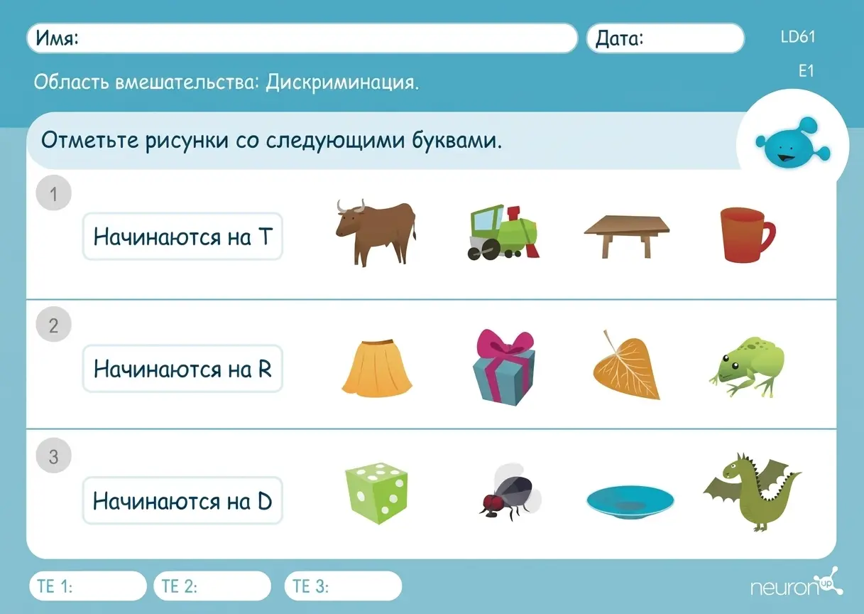 Печатная страница с расположенными в ряд рисунками для определения предметов и животных, названия которых начинаются с определённых букв.