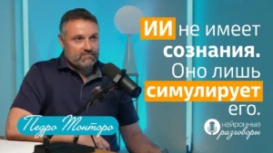 Мужчина перед микрофоном в студии с синим освещением; текст об искусственном интеллекте без сознания и указание авторства Pedro Montoro.