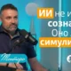 Мужчина перед микрофоном в студии с синим освещением; текст об искусственном интеллекте без сознания и указание авторства Pedro Montoro.