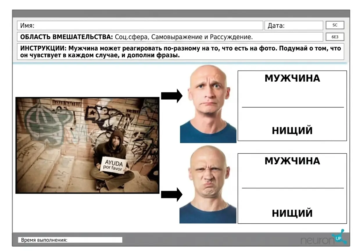 Упражнение NeuronUP на социальное познание: визуальное задание для определения внутренних состояний и эмоций с двумя фигурами.