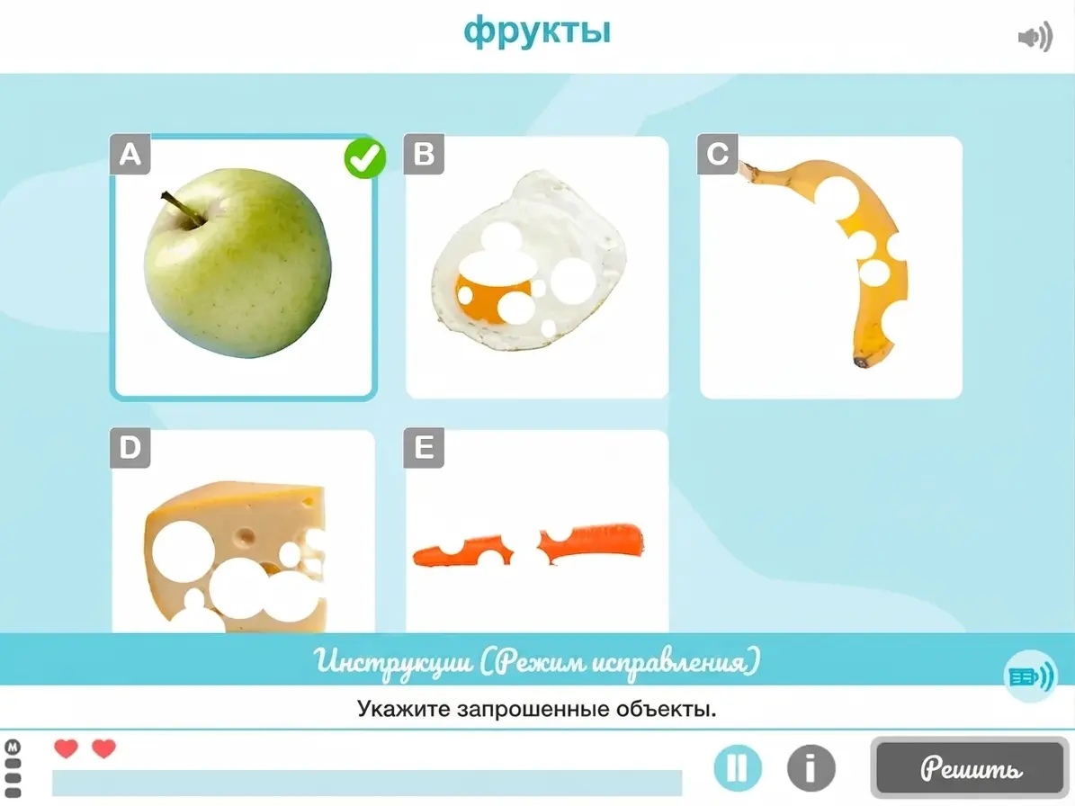 Серия изображений продуктов: зеленое яблоко с галочкой, сыр и банан с отверстиями; кнопка сброса.