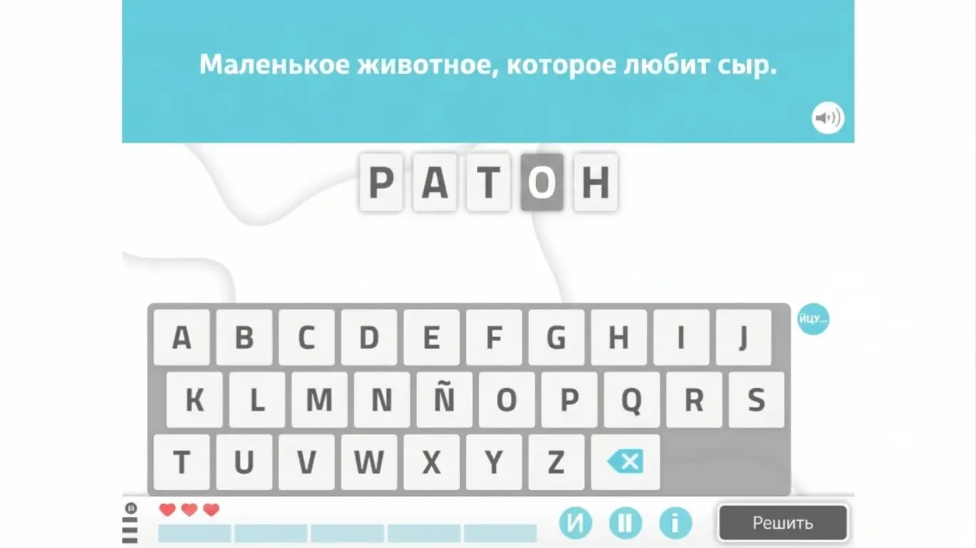 Интерфейс игры со словами для тренировки словарного запаса у взрослых: буквы сверху, клавиатура снизу и решение «МЫШЬ».