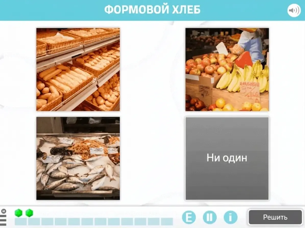 Упражнение для когнитивной стимуляции с продуктами: хлеб в корзинах, фрукты и овощи, рыба и поле «Ни один».