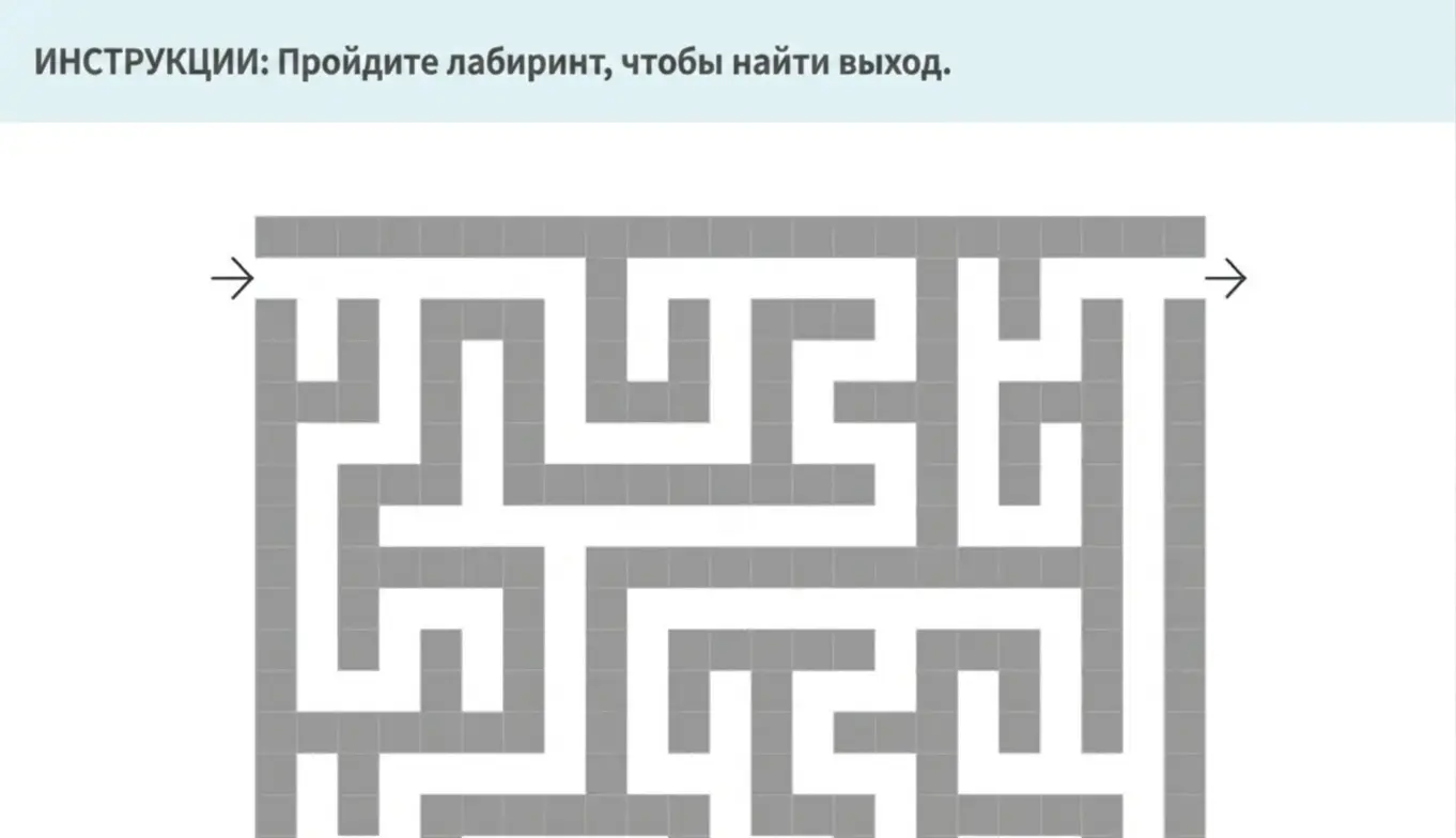 Лабиринт в серых тонах с проходами и стрелками; нужно пройти до выхода, упражнение на устойчивое внимание.