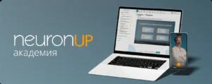 NeuronUP Academy — прогрессивная образовательная модель для специалистов в области нейрореабилитации, позволяющая начать с коротких программ и перейти к квалификациям высокого уровня.