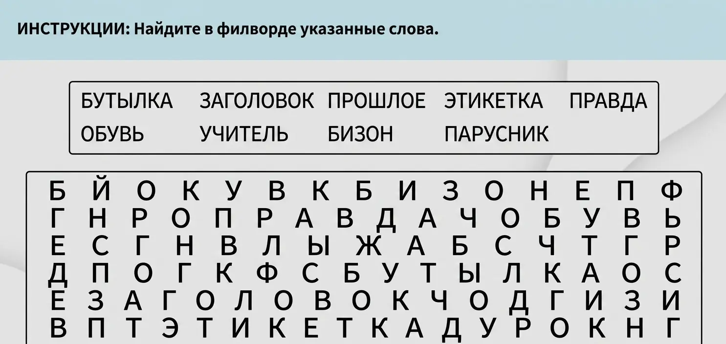 Поиск слов с брендом NeuronUP, списком слов для поиска и сеткой букв для тренировки устойчивого внимания.