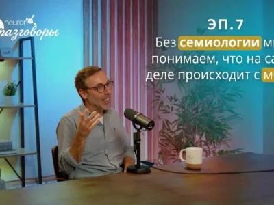 NeuronUP Talks. Эпизод 7, сезон 2. Saül Martínez Horta. Рекомендуемая литература по нейропсихологической семиологии и клиническому мышлению при оценке человеческого мозга.