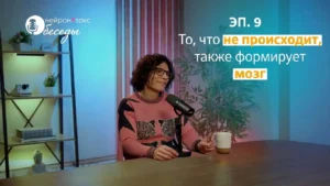 NeuronUP Talks, сезон 2, эпизод 9. Доктор Emilia Redolar. Основная библиография о развитии мозга. Рекомендуемая литература о мозге.