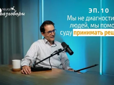 NeuronUP Talks, выпуск 10 второго сезона. Клинический и судебный нейропсихолог Óscar Pino. Основная литература по судебной нейропсихологии. Рекомендуемые материалы по судебной нейропсихологии.