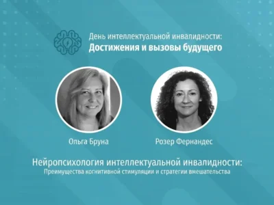 Докладчики на сцене представляют доклад о нейропсихологии интеллектуальной недостаточности; на экране изображены мозг и презентация.