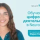 Молодая улыбающаяся женщина рекламирует обучение цифровым занятиям NeuronUP; в рекламном тексте упоминается Мария Паула.