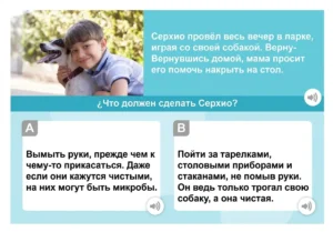 Рабочий лист по социальному познанию: Сергей в парке со своей собакой и два варианта ответа о помощи в накрывании на стол, с акцентом на гигиену.