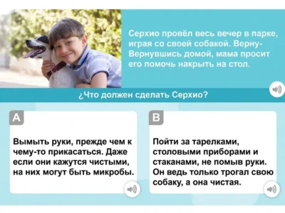 Рабочий лист по социальному познанию: Сергей в парке со своей собакой и два варианта ответа о помощи в накрывании на стол, с акцентом на гигиену.