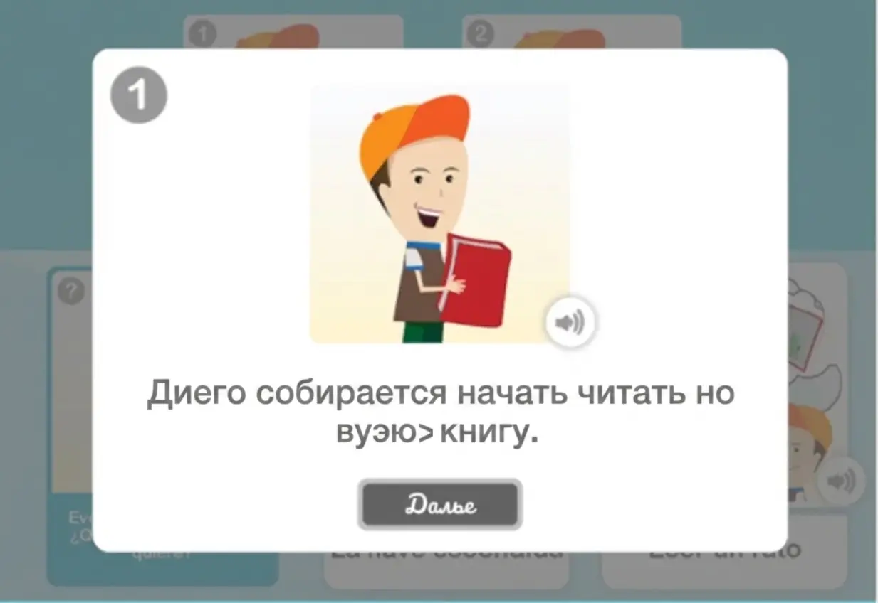 Обучающая иллюстрация: мальчик в оранжевой кепке держит книгу и улыбается; внизу написано, что Диего собирается начать читать, и есть кнопка «Далее».