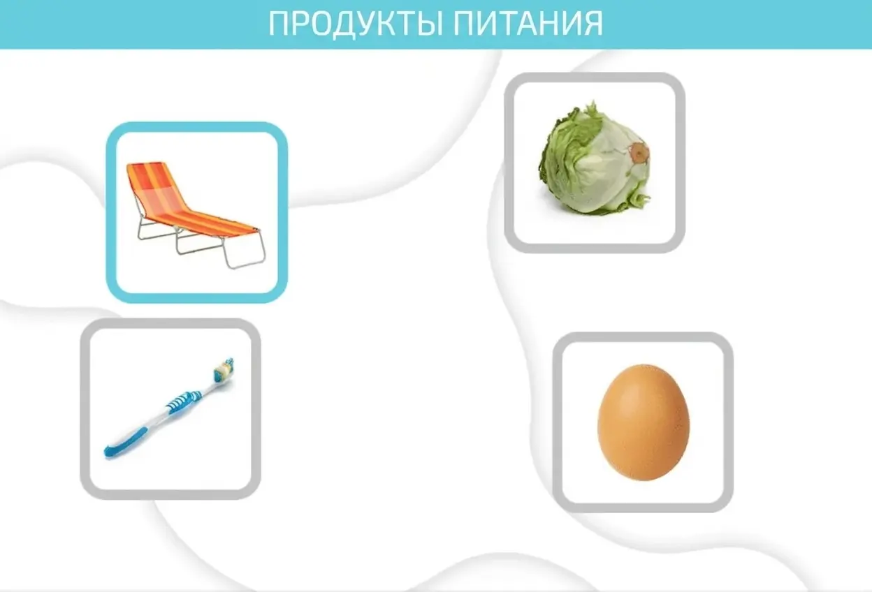 Четыре раздела с заголовком «ПРОДУКТЫ ПИТАНИЯ»: оранжево-белый пляжный стул, салат-латук, зубная щётка и яйцо.