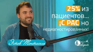Бородатый мужчина улыбается в освещённой студии; слева видна надпись РАС и логотип NeuronUP.