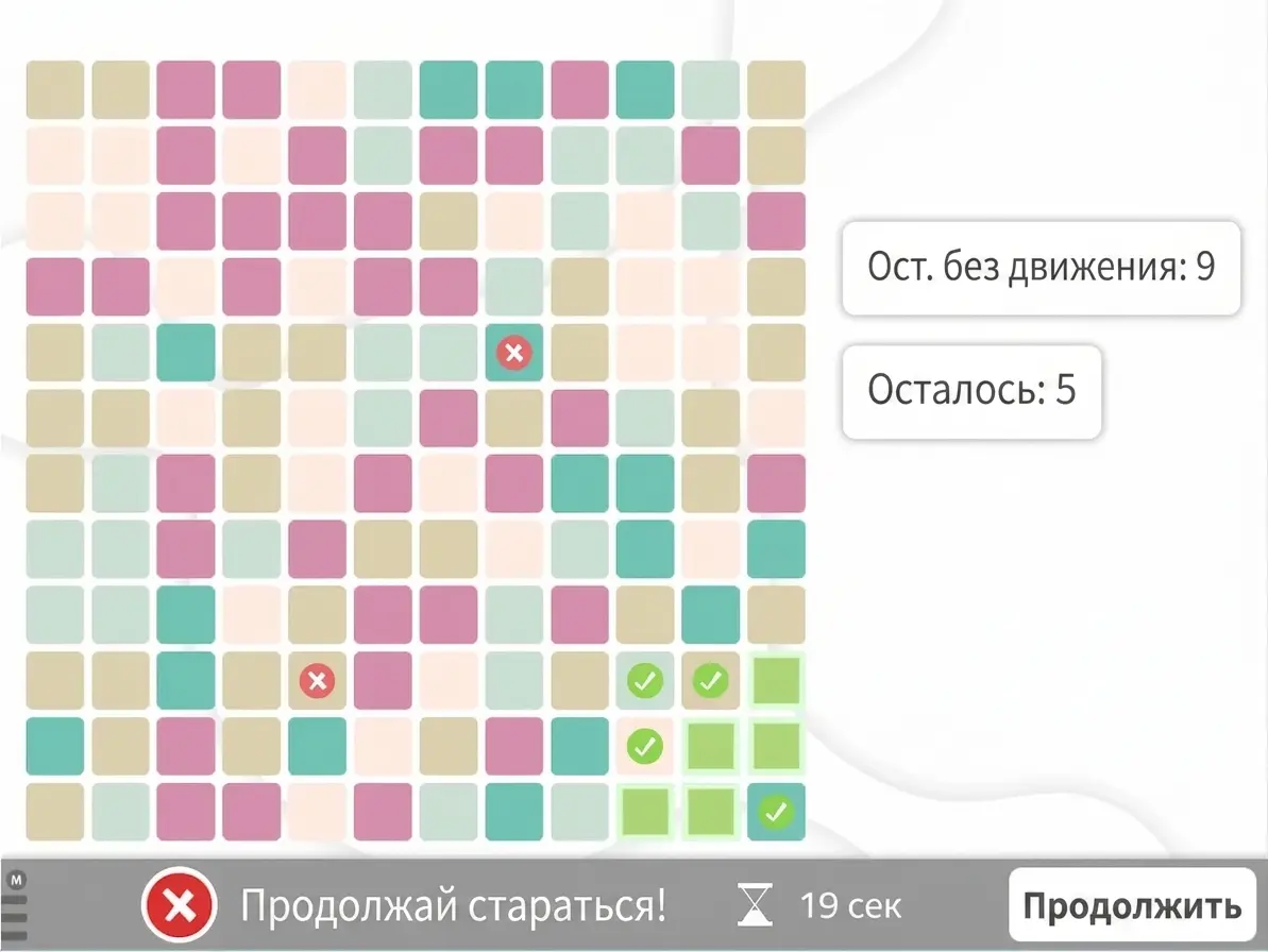 Интерфейс «Движущиеся цвета»: цветная сетка с красными крестиками (неподвижные), зелёными галочками (выполненные) и таймером.