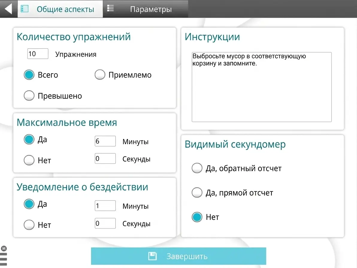 Интерфейс настройки задания «Сортируй мусор»: 10 упражнений, контроль времени, уведомления и таймер.