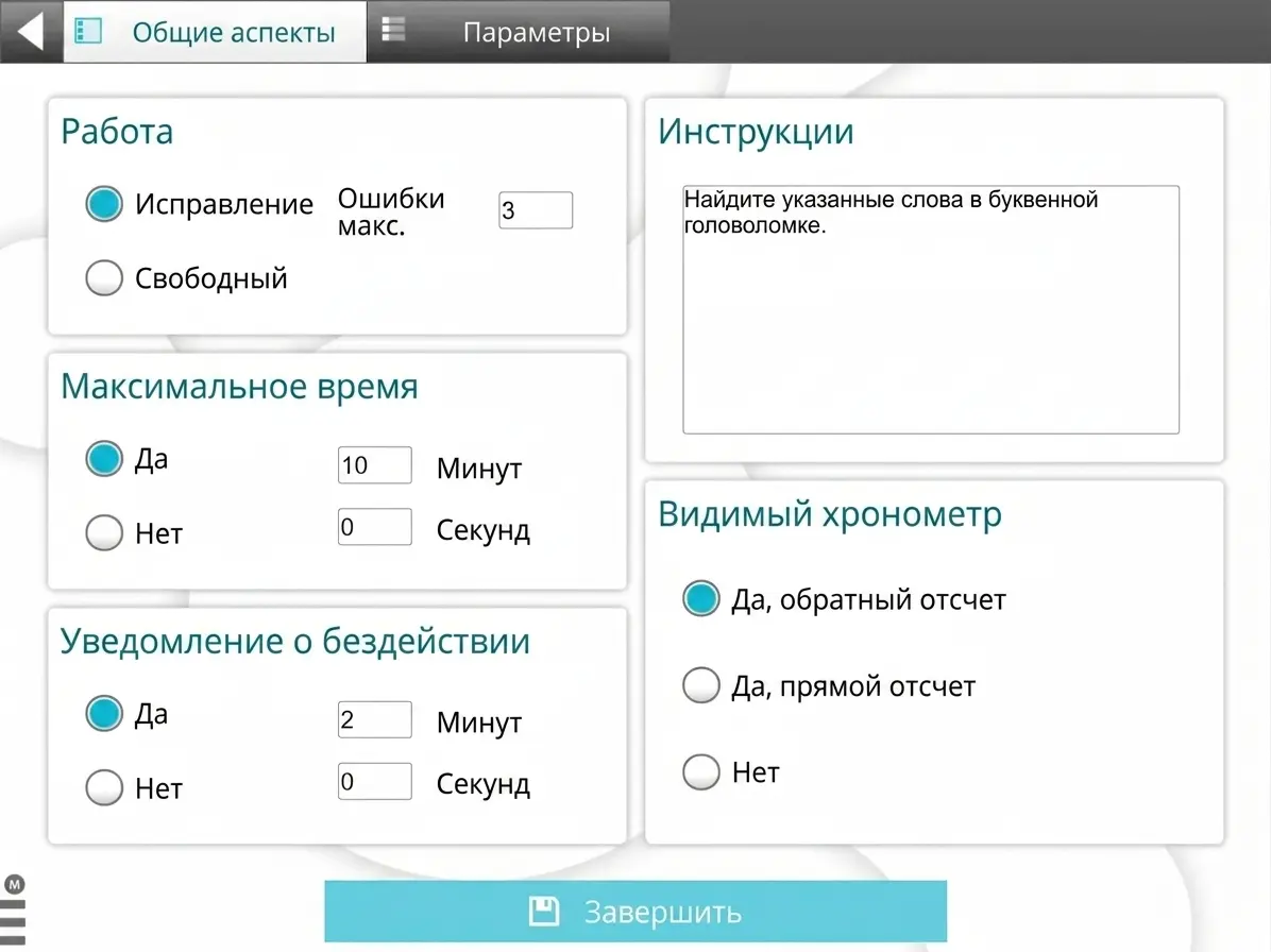 Интерфейс настройки филворда: общие параметры, инструкции, проверка, время, уведомления, таймер и завершение.