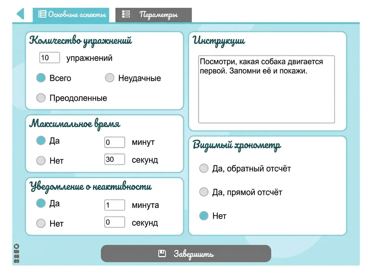 Образовательный интерфейс в мягких тонах с панелями упражнений, максимального времени, таймера, области инструкций и кнопки «Завершить».