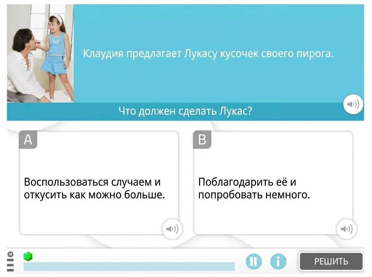 Обучающее взаимодействие Клаудии и Лукаса в задании на социальную когницию: Клаудия предлагает пирог, а участнику предлагаются варианты реакции.