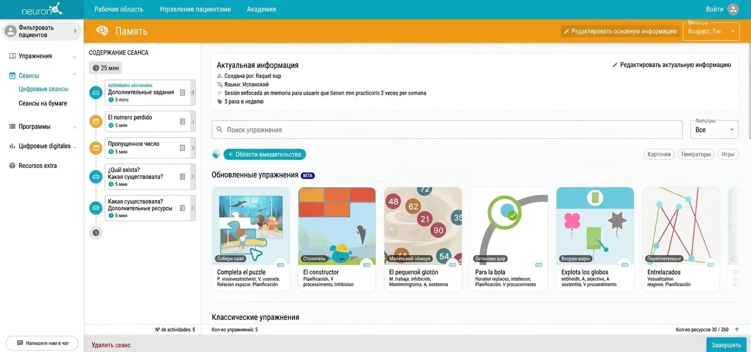 Снимок экрана NeuronUP: интерфейс настройки с метками, разделами «Рабочая область», «Управление пациентами» и Academy.