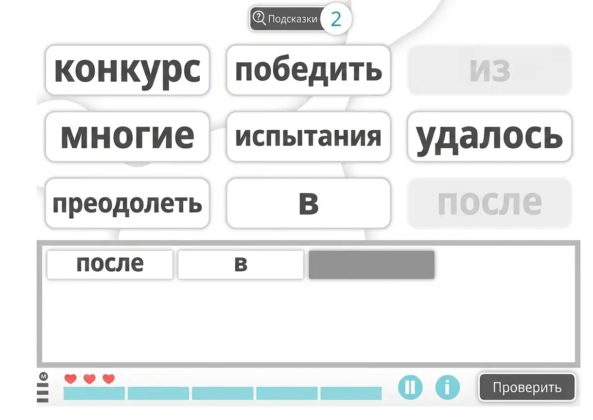 Обучающая игра с карточками букв в сетке для составления слов; доступны подсказки и поле для завершения предложений.