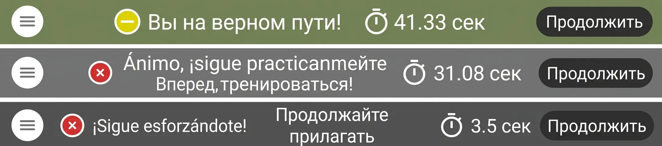 Снимок экрана NeuronUP с тремя разделами прогресса: «Вы на верном пути!», «Так держать, продолжайте практиковаться!» и «Продолжайте прилагать усилия!»