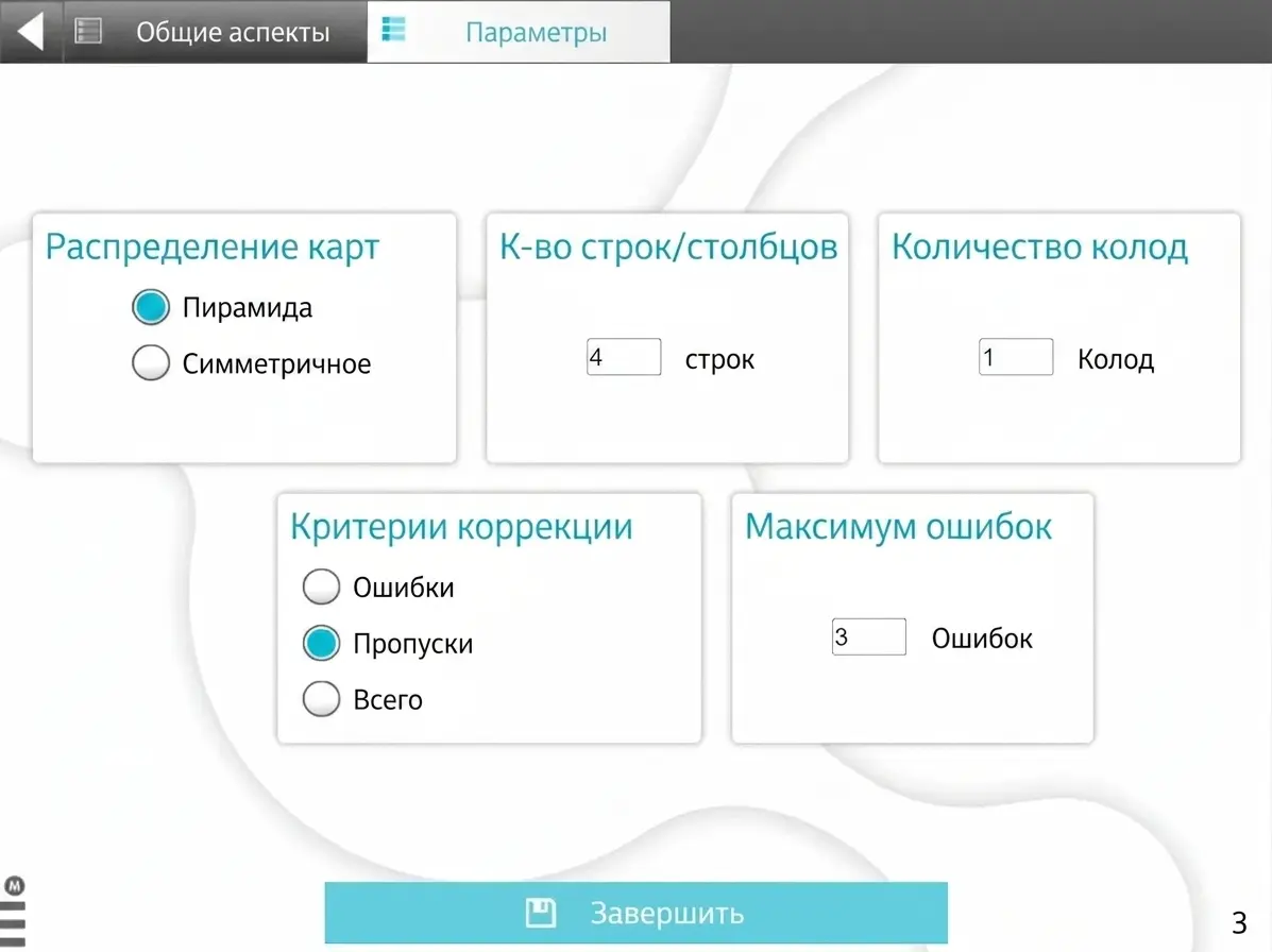 Интерфейс настройки карточного задания: «Пирамида» или «Симметричный», 4 ряда, 1 колода, критерии.