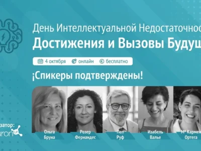 Анонс мероприятия «Достижения и будущие вызовы» об интеллектуальной недостаточности: 4 октября, онлайн, докладчики подтверждены.