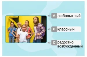 Несколько детей стоят на жёлтом фоне и демонстрируют разные выражения лица; обучающие карточки и слова «любопытный», «крутой» и «взволнованный».