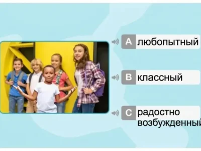 Несколько детей стоят на жёлтом фоне и демонстрируют разные выражения лица; обучающие карточки и слова «любопытный», «крутой» и «взволнованный».